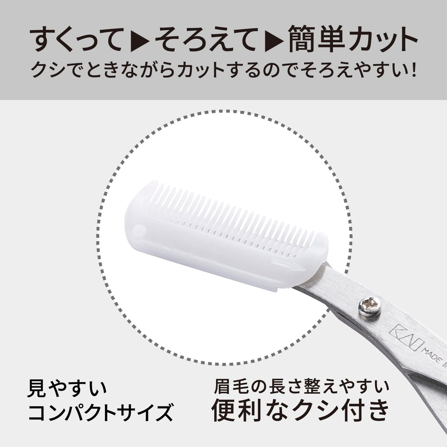 【まとめ買い】ＫＱ１８３６　クシ付きマユハサミＤＸ 容量1ﾎﾝ×12点セット 貝印 メイク