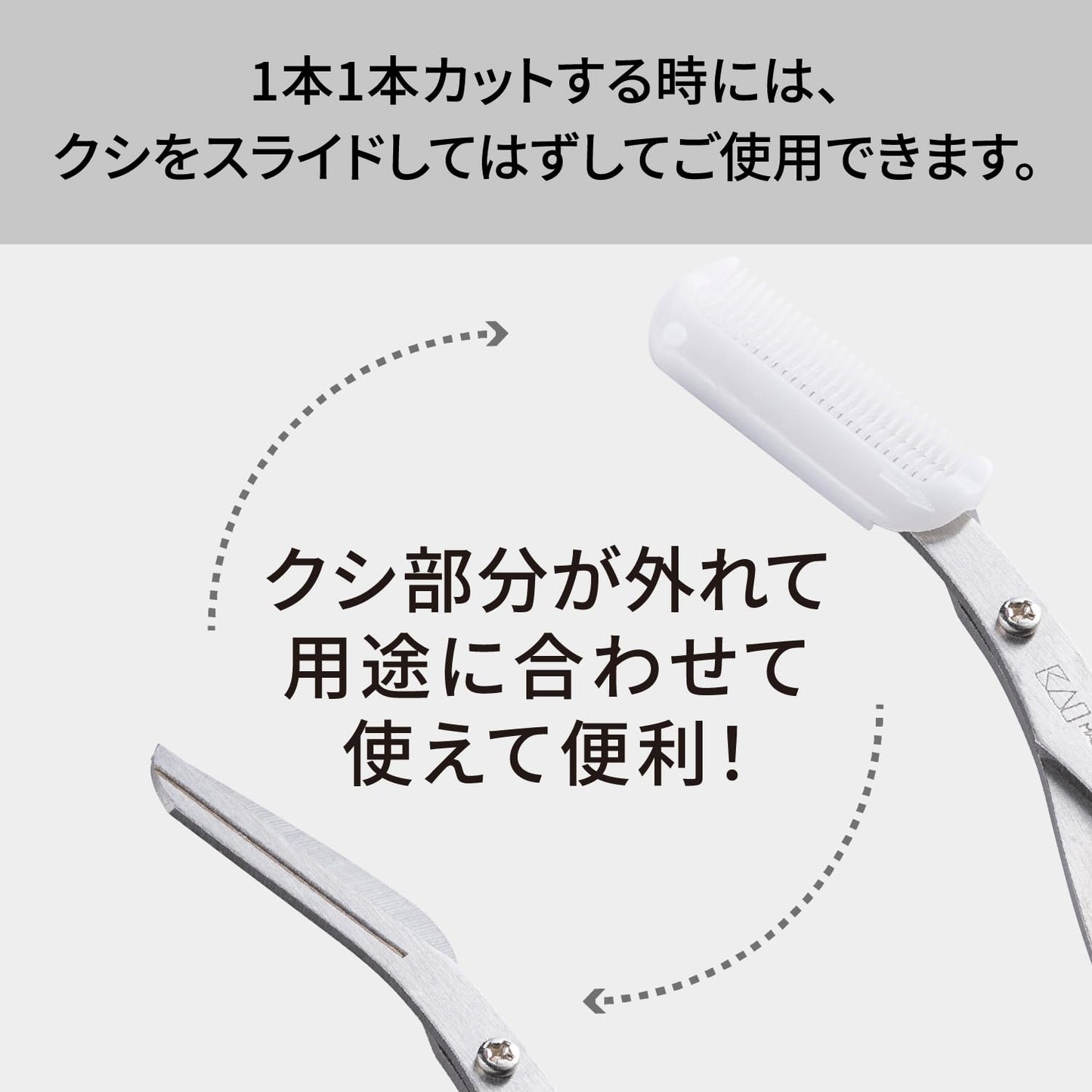 【まとめ買い】ＫＱ１８３６　クシ付きマユハサミＤＸ 容量1ﾎﾝ×12点セット 貝印 メイク