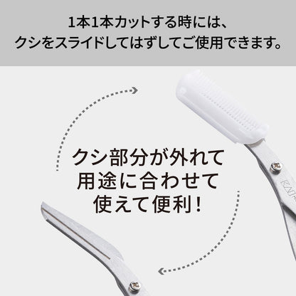【まとめ買い】ＫＱ１８３６　クシ付きマユハサミＤＸ 容量1ﾎﾝ×12点セット 貝印 メイク