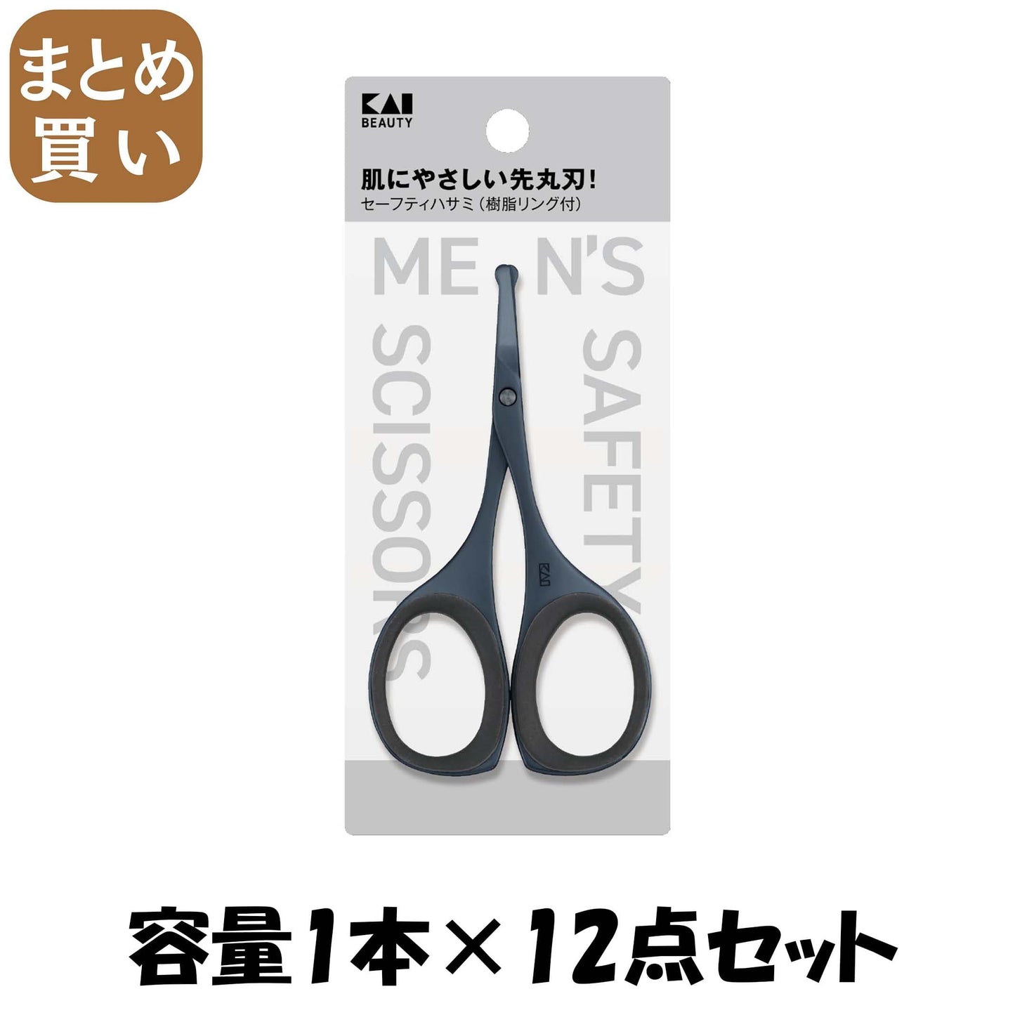 【まとめ買い】ＫＱ１８３８　セーフティハサミ（樹脂リング付）チタンブラック 容量1ﾎﾝ×12点セット 貝印 メイク