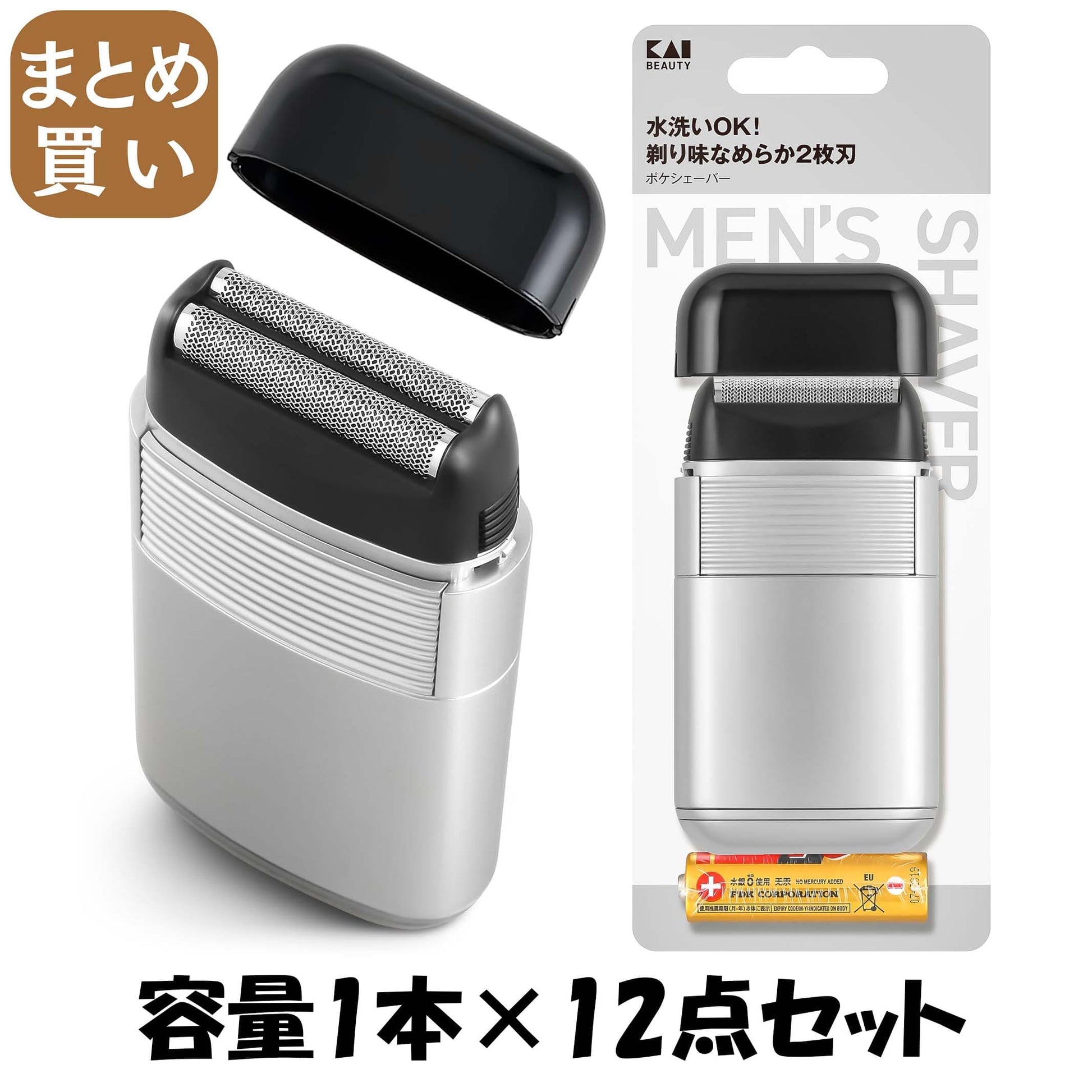 【まとめ買い】ＫＱ１８３９　ポケシェーバー 容量1ﾎﾝ×12点セット 貝印 メイク