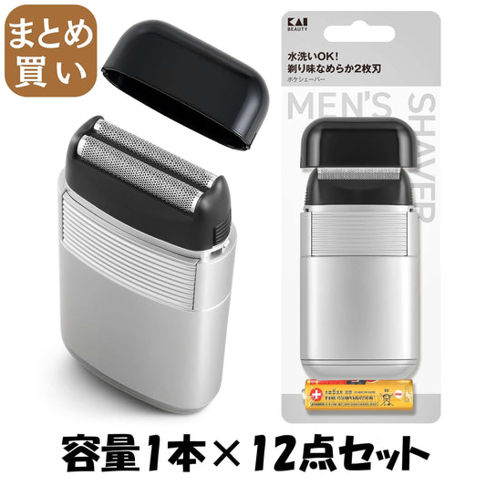 【まとめ買い】ＫＱ１８３９　ポケシェーバー 容量1ﾎﾝ×12点セット 貝印 メイク