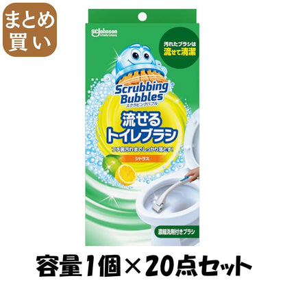 【まとめ買い】スクラビングバブル　流せるトイレブラシ　シトラス本体 容量1ｺ×20点セット ジョンソン 住居洗剤・トイレ用