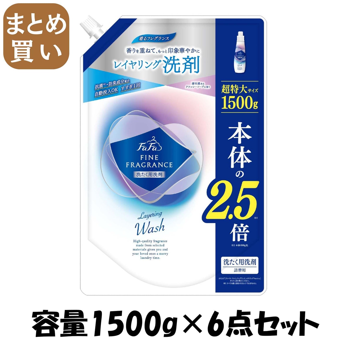 【まとめ買い】ＦＡ　ＦＦ　レイヤリングウォッシュ１５００Ｇ替 容量1500G×6点セット ＮＳファーファ・ジャパン 衣料用洗剤
