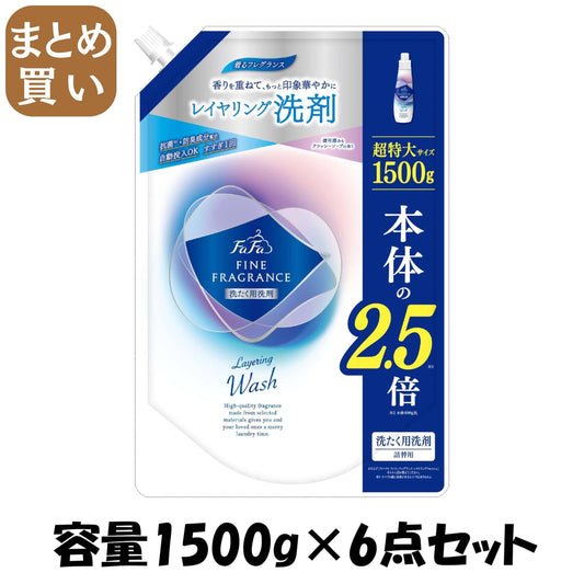 【まとめ買い】ＦＡ　ＦＦ　レイヤリングウォッシュ１５００Ｇ替 容量1500G×6点セット ＮＳファーファ・ジャパン 衣料用洗剤