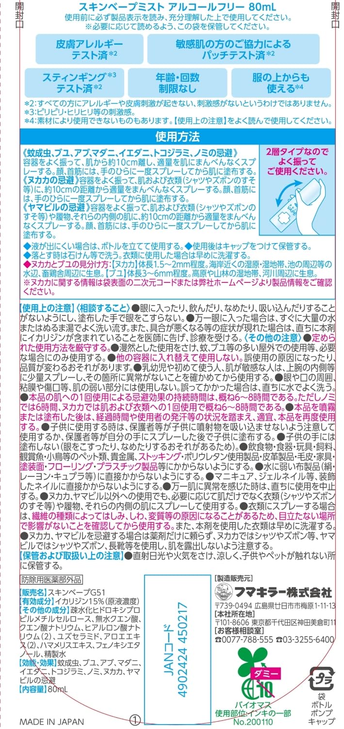 【まとめ買い】スキンベープミストアルコールフリー　８０ＭＬ 容量80ML×10点セット フマキラー 殺虫剤・虫よけ