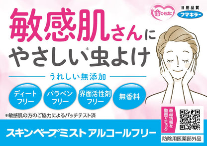 【まとめ買い】スキンベープミストアルコールフリー　８０ＭＬ 容量80ML×10点セット フマキラー 殺虫剤・虫よけ