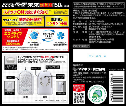 【まとめ買い】どこでもベープ未来蚊取り１５０日セット 容量1コ×28点セット フマキラー 殺虫剤・ハエ・蚊