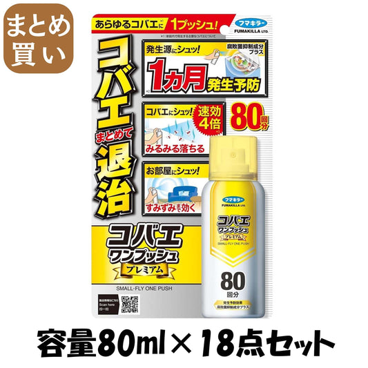 【まとめ買い】コバエワンプッシュプレミアム８０回分 容量80ML×18点セット フマキラー 殺虫剤・コバエ