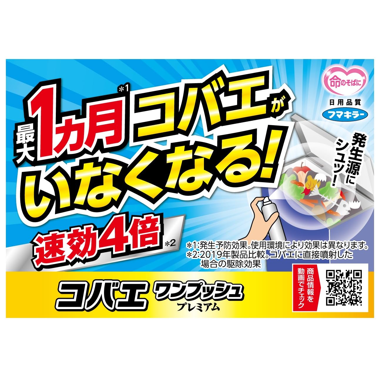 【まとめ買い】コバエワンプッシュプレミアム８０回分 容量80ML×18点セット フマキラー 殺虫剤・コバエ
