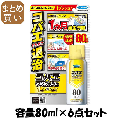 【まとめ買い】コバエワンプッシュプレミアム８０回分 容量80ML×6点セット フマキラー 殺虫剤・コバエ