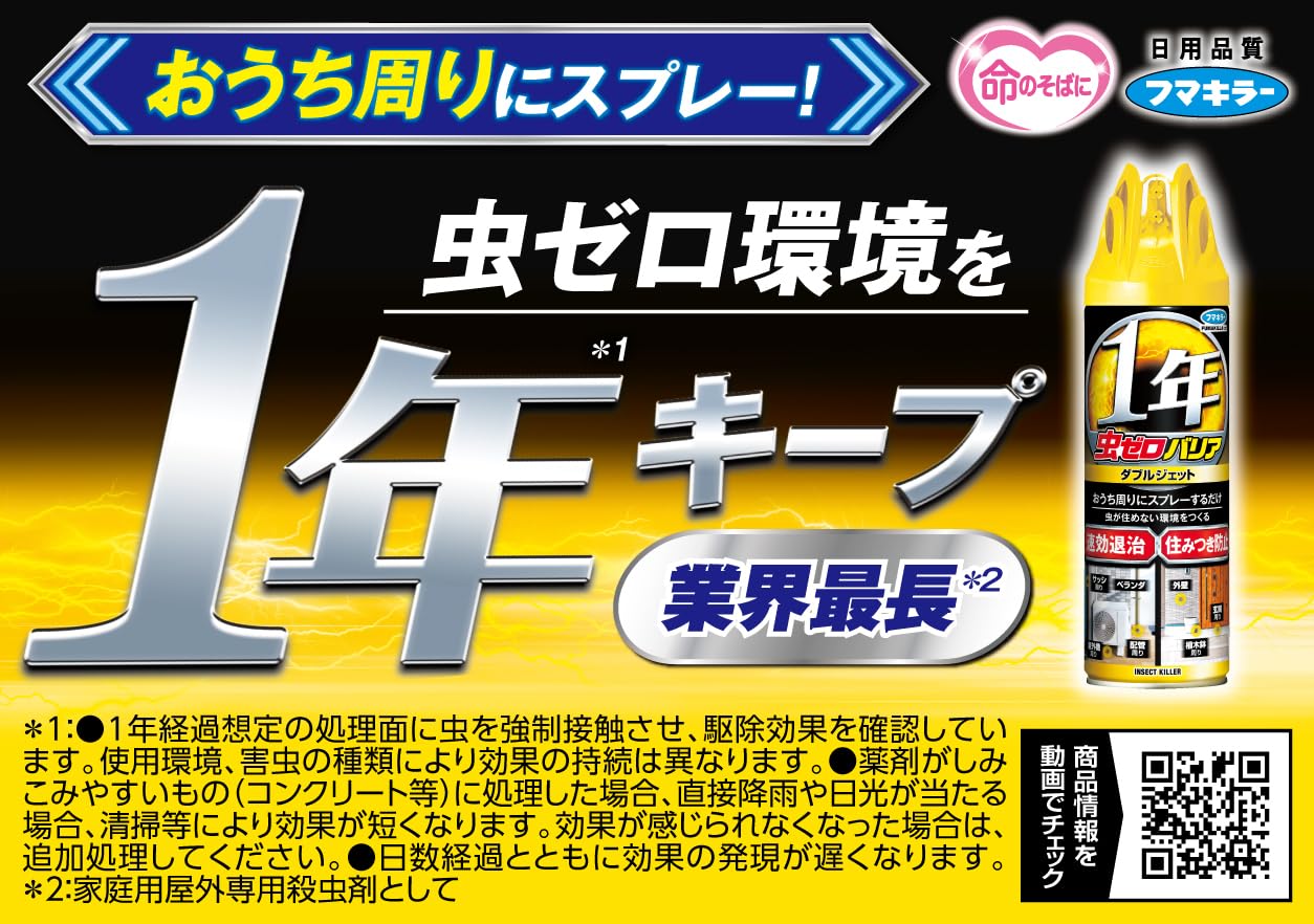 【まとめ買い】虫ゼロバリアダブルジェット４５０ＭＬ 容量450ML×20点セット フマキラー 殺虫剤