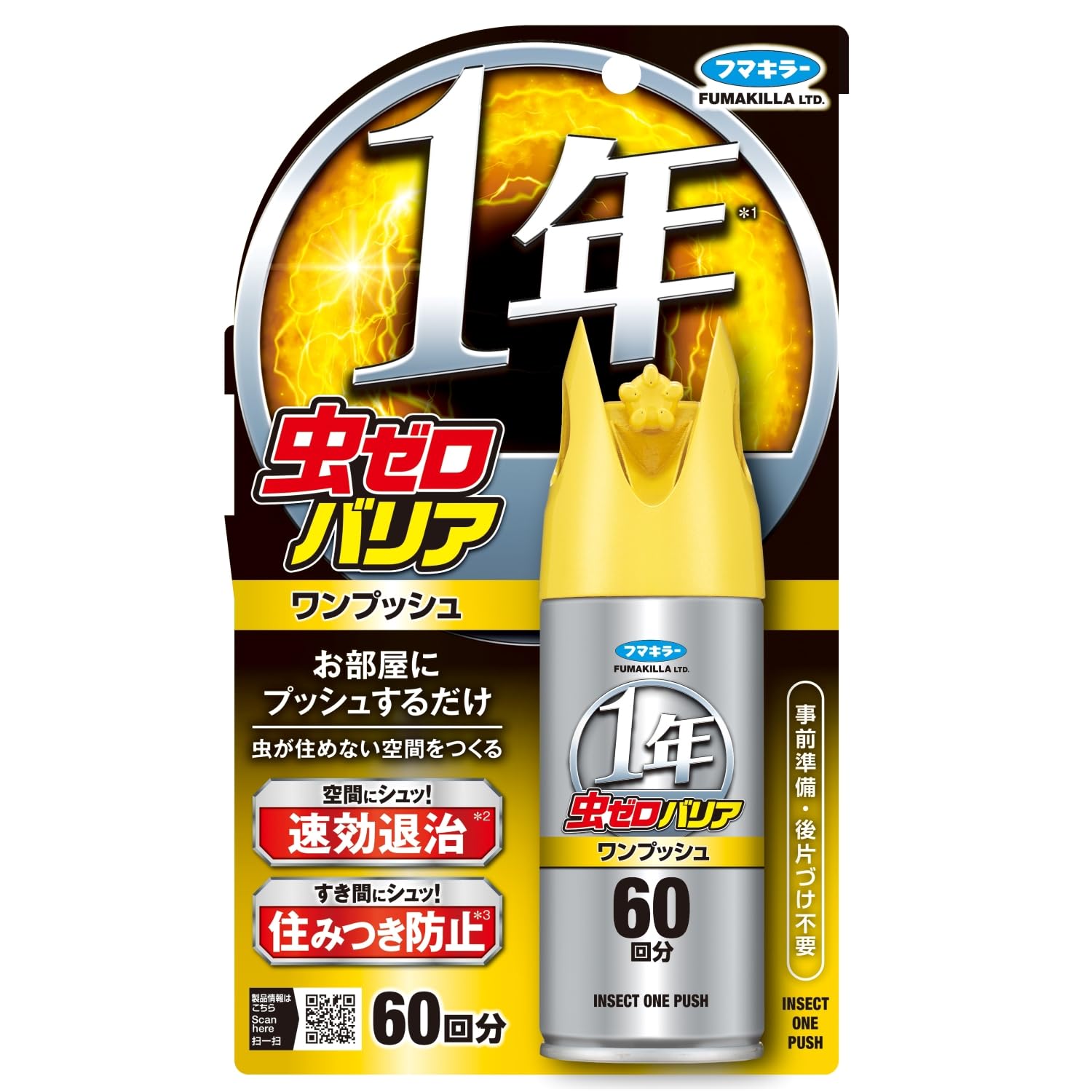 【まとめ買い】虫ゼロバリアワンプッシュ６０回分 容量60ｶｲ×20点セット フマキラー 殺虫剤