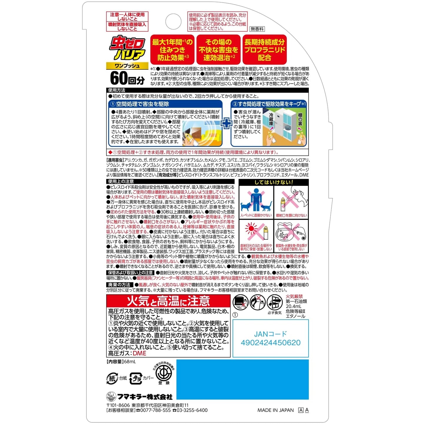 【まとめ買い】虫ゼロバリアワンプッシュ６０回分 容量60ｶｲ×20点セット フマキラー 殺虫剤