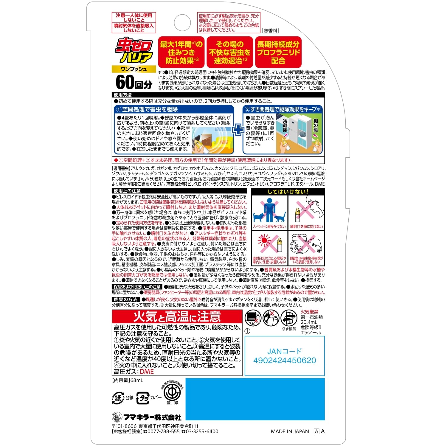【まとめ買い】虫ゼロバリアワンプッシュ６０回分 容量60ｶｲ×5点セット フマキラー 殺虫剤
