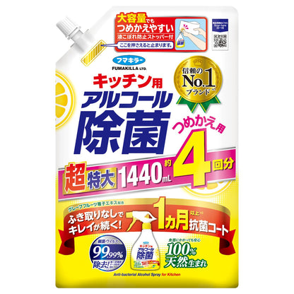 【まとめ買い】キッチン用アルコール除菌スプレーつめかえ用1.44L 容量1440ML×8点セット フマキラー 食器用漂白
