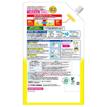 【まとめ買い】キッチン用アルコール除菌スプレーつめかえ用1.44L 容量1440ML×8点セット フマキラー 食器用漂白