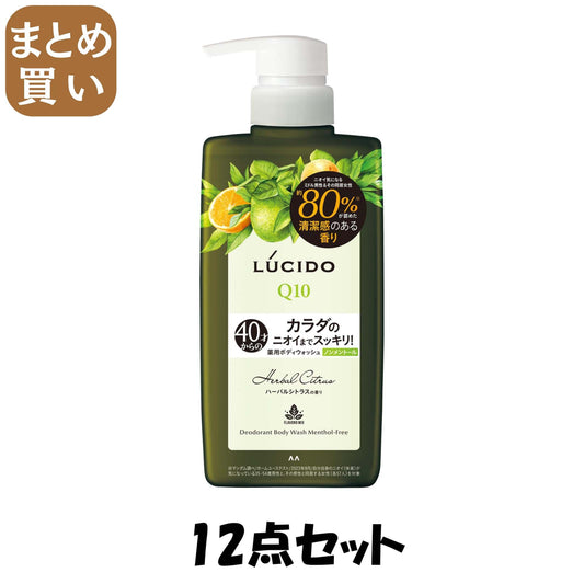 【まとめ買い】ルシード　薬用デオドラントボディウォッシュ　ノンメントール　ハーバルシトラス　（医薬部外品）