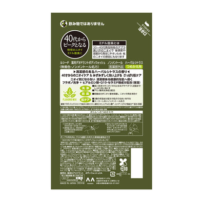 【まとめ買い】ルシード　薬用デオドラントボディウォッシュ　ノンメントール　ハーバルシトラス　詰替（医薬部外品）