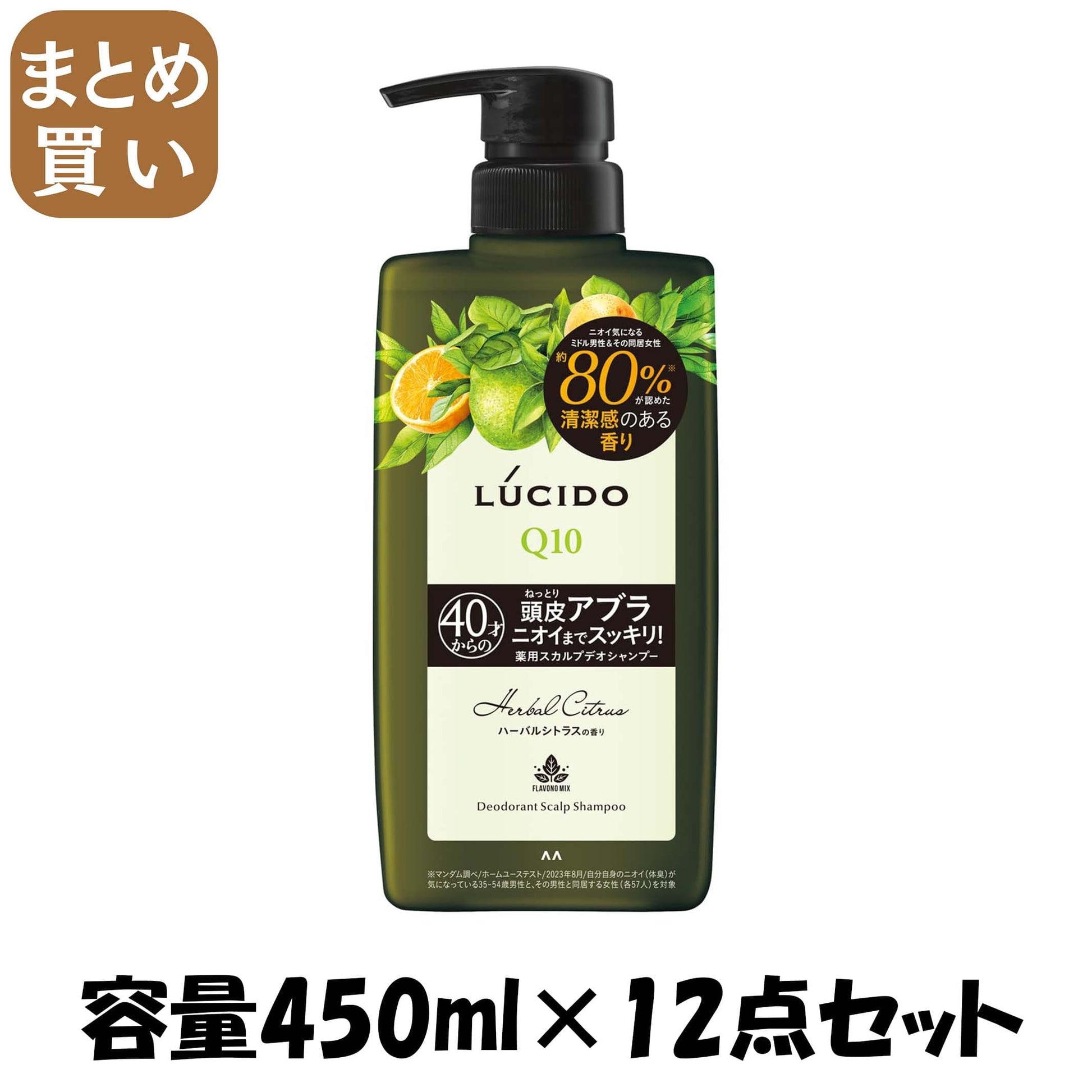 【まとめ買い】ルシード　薬用スカルプデオシャンプー　ハーバルシトラス　（医薬部外品） 容量450ML×12点セットマンダム シャンプー
