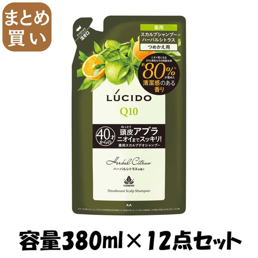【まとめ買い】ルシード　薬用スカルプデオシャンプー　ハーバルシトラス　つめかえ用　（医薬部外品） 容量380ML×12点セットシャンプー