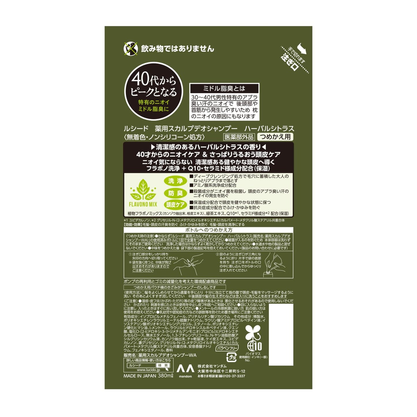 【まとめ買い】ルシード　薬用スカルプデオシャンプー　ハーバルシトラス　つめかえ用　（医薬部外品） 容量380ML×12点セットシャンプー