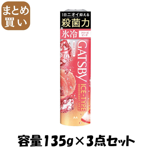 【まとめ買い】ギャツビー　アイスデオドラントスプレー　フリーズピーチ　（医薬部外品） 容量135G×3点セット制汗剤・デオドラント