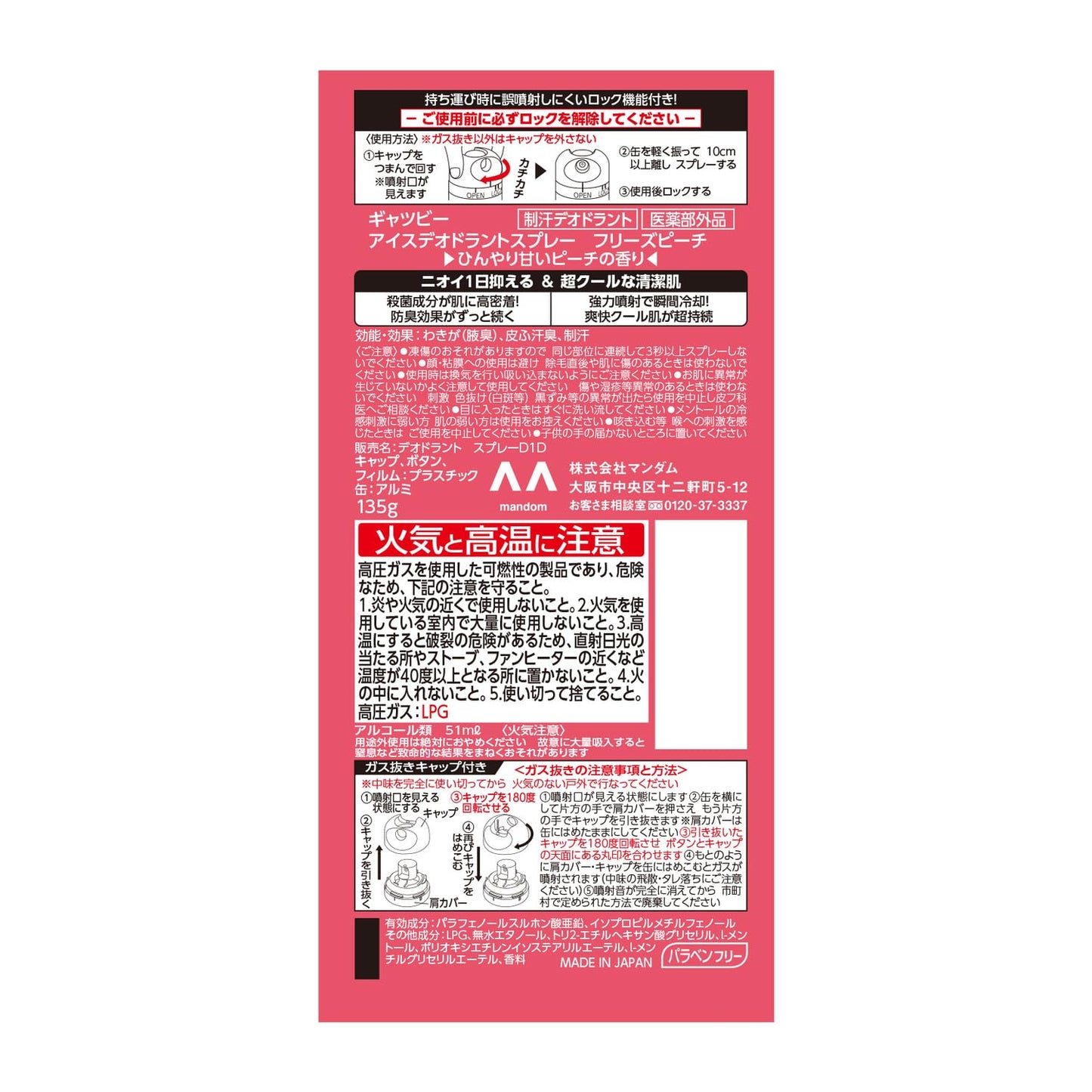 【まとめ買い】ギャツビー　アイスデオドラントスプレー　フリーズピーチ　（医薬部外品） 容量135G×3点セット制汗剤・デオドラント