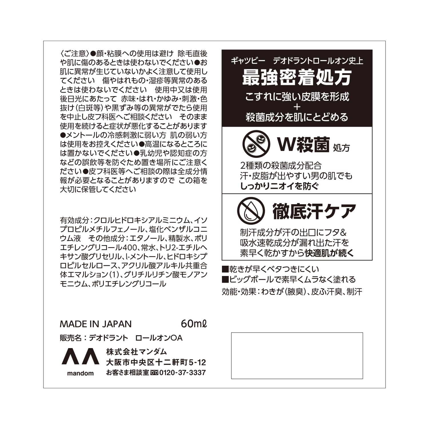 【まとめ買い】ギャツビー　ＥＸプレミアムタイプデオドラントロールオン　無香料　（医薬部外品）