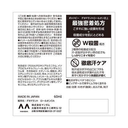 【まとめ買い】ギャツビー　ＥＸプレミアムタイプデオドラントロールオン　無香料　（医薬部外品）