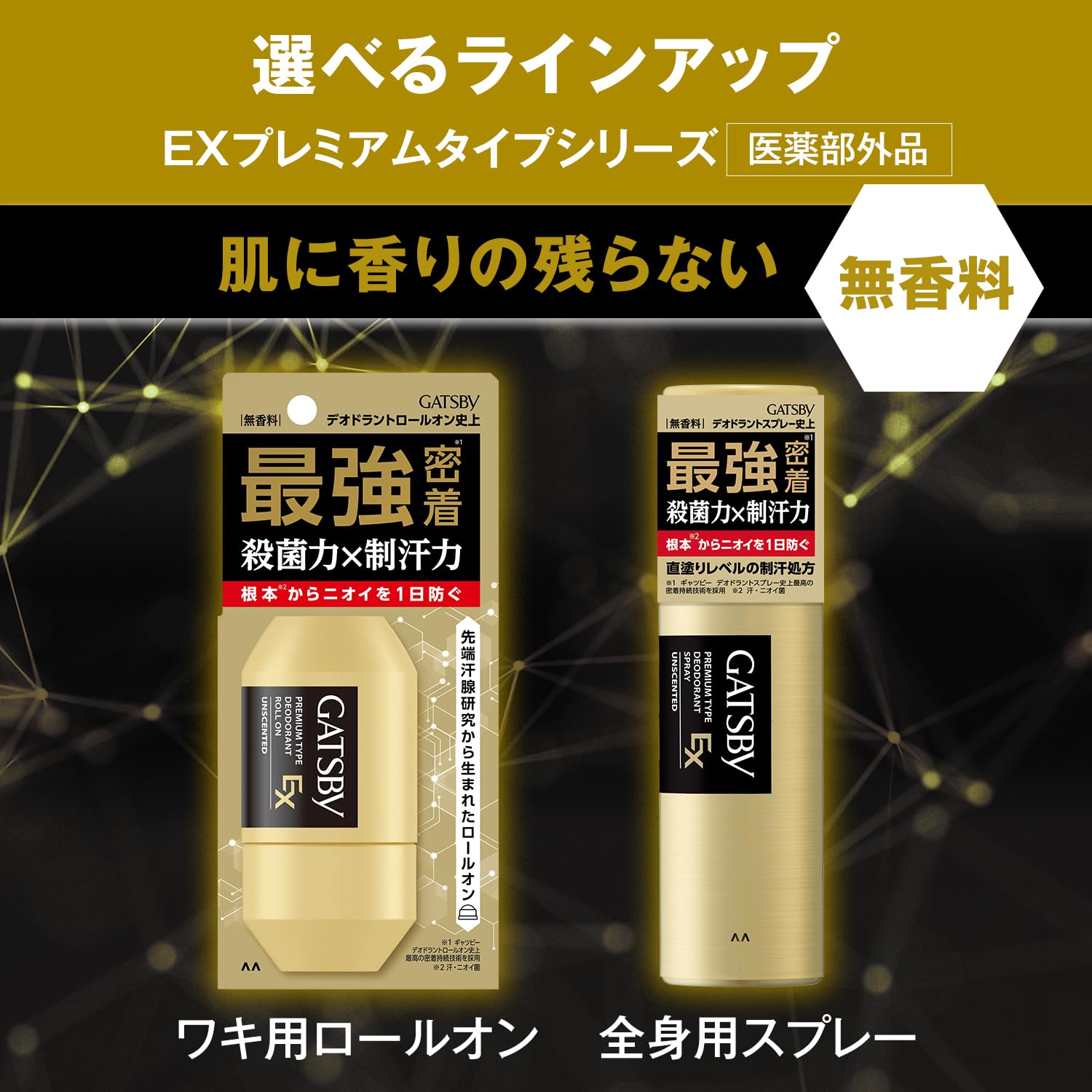 【まとめ買い】ギャツビー　ＥＸプレミアムタイプデオドラントスプレー　無香料　（医薬部外品）