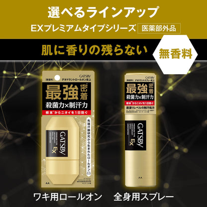 【まとめ買い】ギャツビー　ＥＸプレミアムタイプデオドラントスプレー　無香料　（医薬部外品）