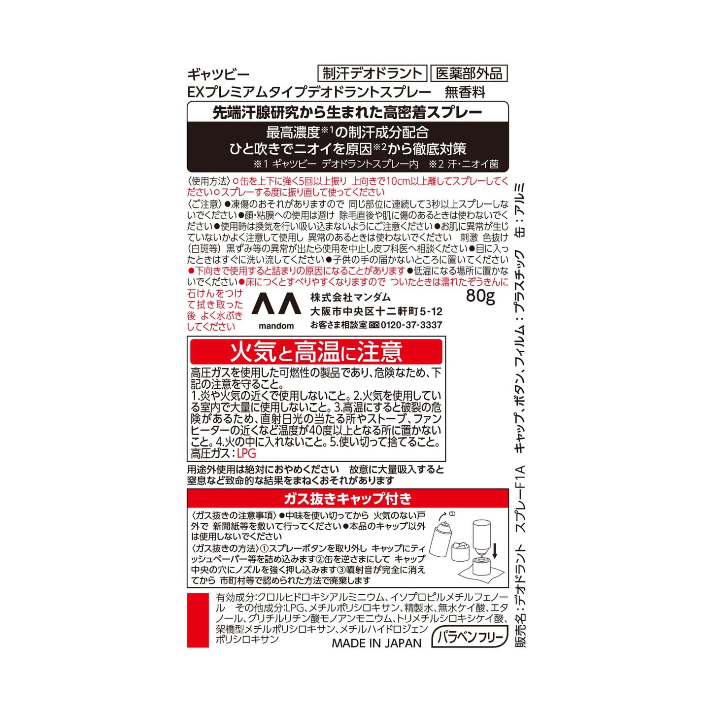【まとめ買い】ギャツビー　ＥＸプレミアムタイプデオドラントスプレー　無香料　（医薬部外品）