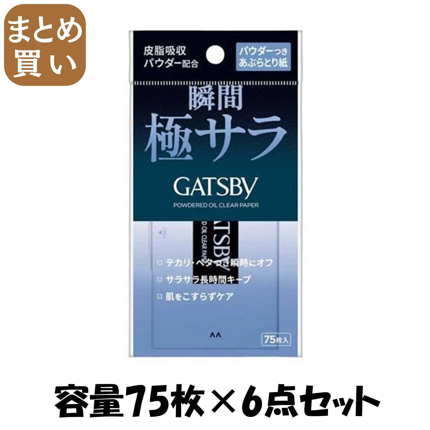 【まとめ買い】ギャツビー　パウダーつきあぶらとり紙 容量75マイ×6点セット マンダム フェイシャルペーパー・あぶらとり紙