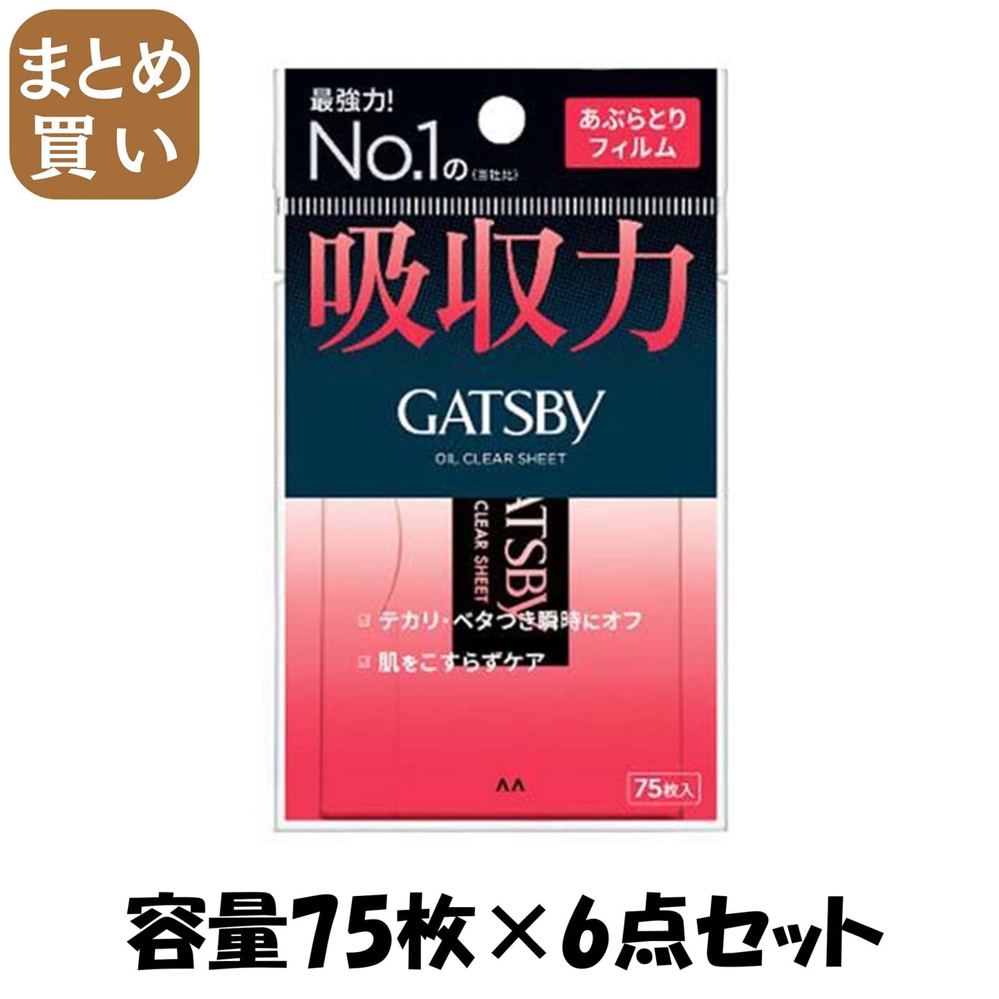 【まとめ買い】ギャツビー　あぶらとりフィルム 容量75マイ×6点セット マンダム フェイシャルペーパー・あぶらとり紙