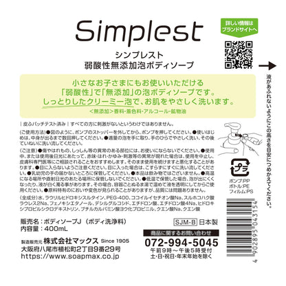 【まとめ買い】Ｓｉｍｐｌｅｓｔ　弱酸性無添加泡ボディソープ　本体 容量400ML×15点セット マックス ボディソープ