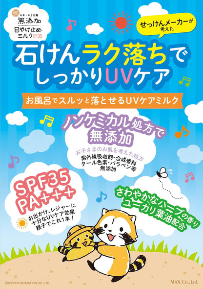 【まとめ買い】無添加生活　日やけ止めミルク　２５０ｇボトル 容量250G×18点セット マックス ＵＶ・日焼け止め