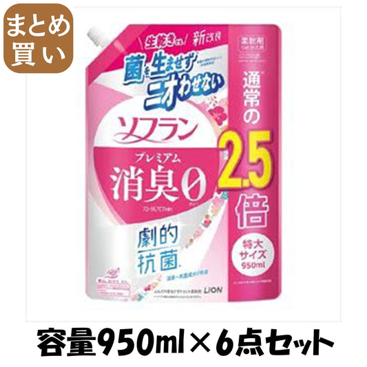 【まとめ買い】ソフラン　プレミアム消臭　フローラルアロマの香り　つめかえ用特大　９５０ｍｌ 容量950ML×6点セット ライオン