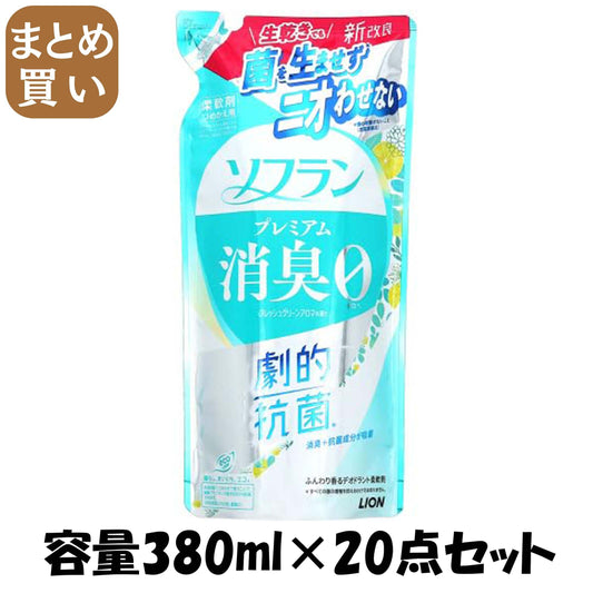 【まとめ買い】ソフラン　プレミアム消臭　フレッシュグリーンアロマの香り　つめかえ用　３８０ｍｌ 容量380ML×20点セット ライオン