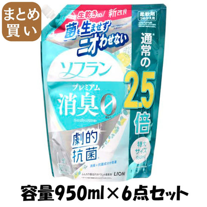 【まとめ買い】ソフラン　プレミアム消臭　フレッシュグリーンアロマの香り　つめかえ用特大　９５０ｍｌ 容量950ML×6点セットライオン