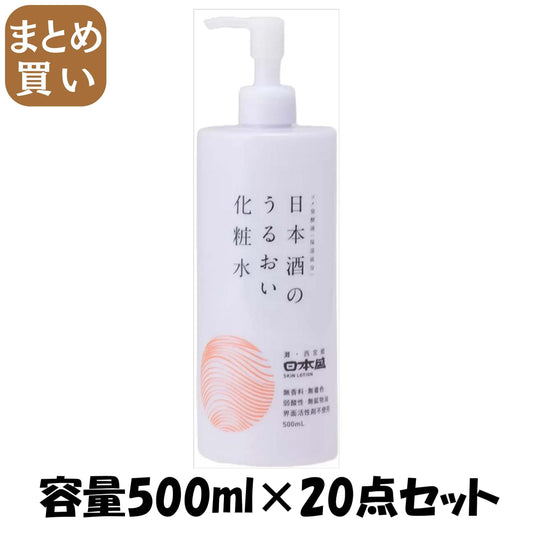 【まとめ買い】日本酒のうるおい化粧水 容量500ML×20点セット 日本盛 化粧水・ローション