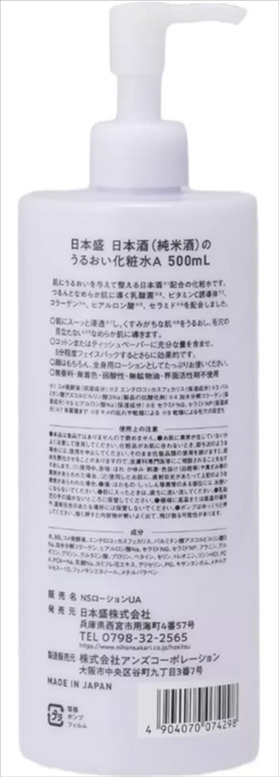 【まとめ買い】日本酒のうるおい化粧水 容量500ML×20点セット 日本盛 化粧水・ローション