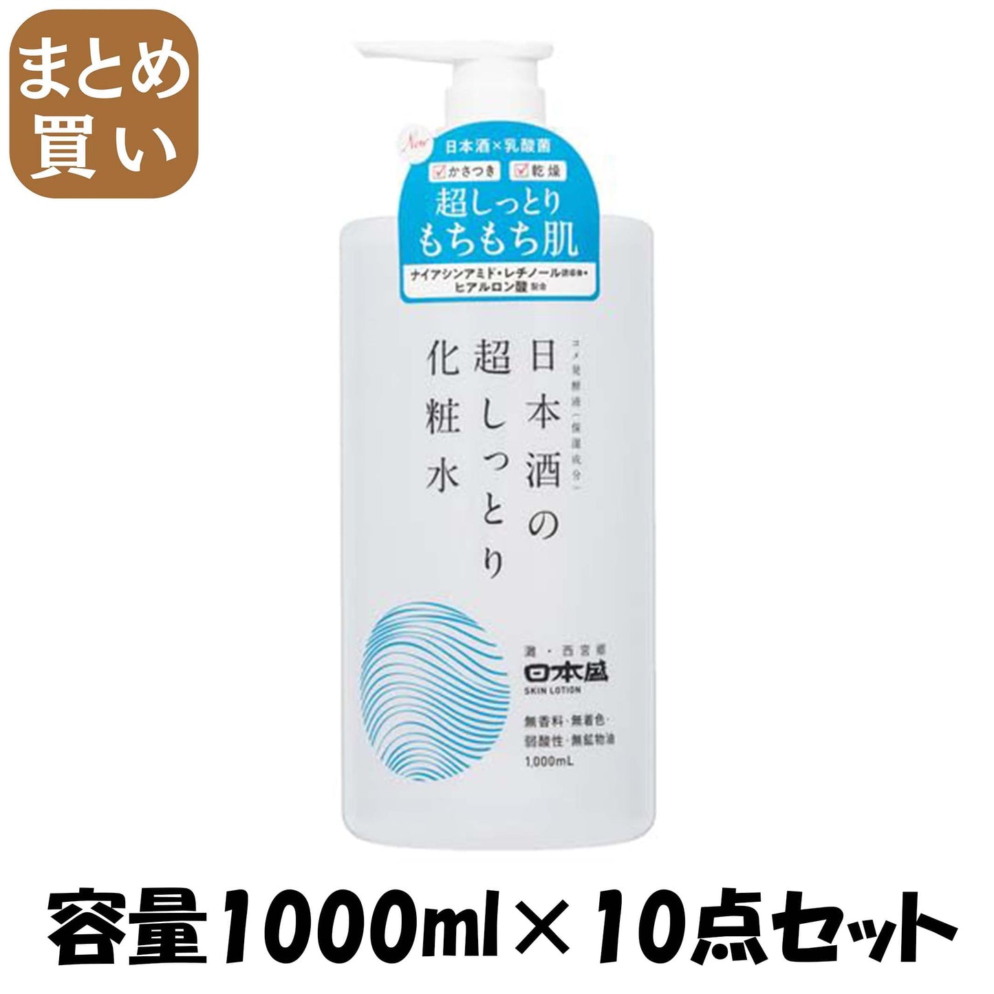 【まとめ買い】日本酒の超しっとり化粧水 容量1000ML×10点セット 日本盛 化粧水・ローション