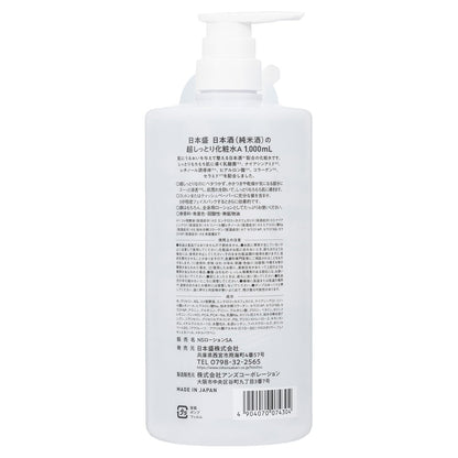 【まとめ買い】日本酒の超しっとり化粧水 容量1000ML×10点セット 日本盛 化粧水・ローション