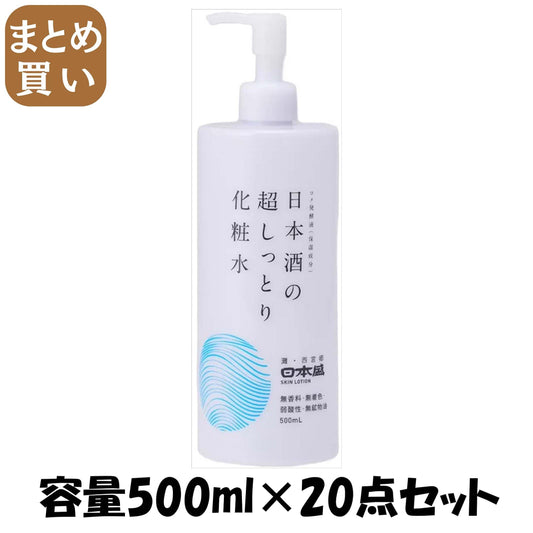 【まとめ買い】日本酒の超しっとり化粧水 容量500ML×20点セット 日本盛 化粧水・ローション