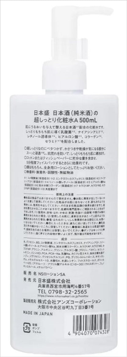 【まとめ買い】日本酒の超しっとり化粧水 容量500ML×20点セット 日本盛 化粧水・ローション