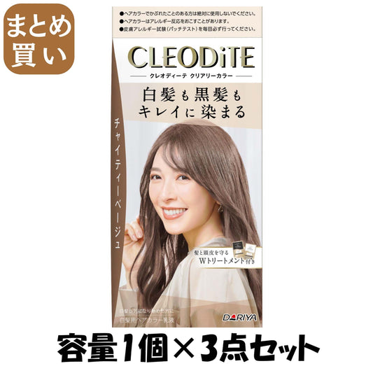【まとめ買い】クレオディーテ　クリアリーカラー　＜チャイティーベージュ＞ 容量1ｺ×3点セットダリヤ ヘアカラー・白髪用