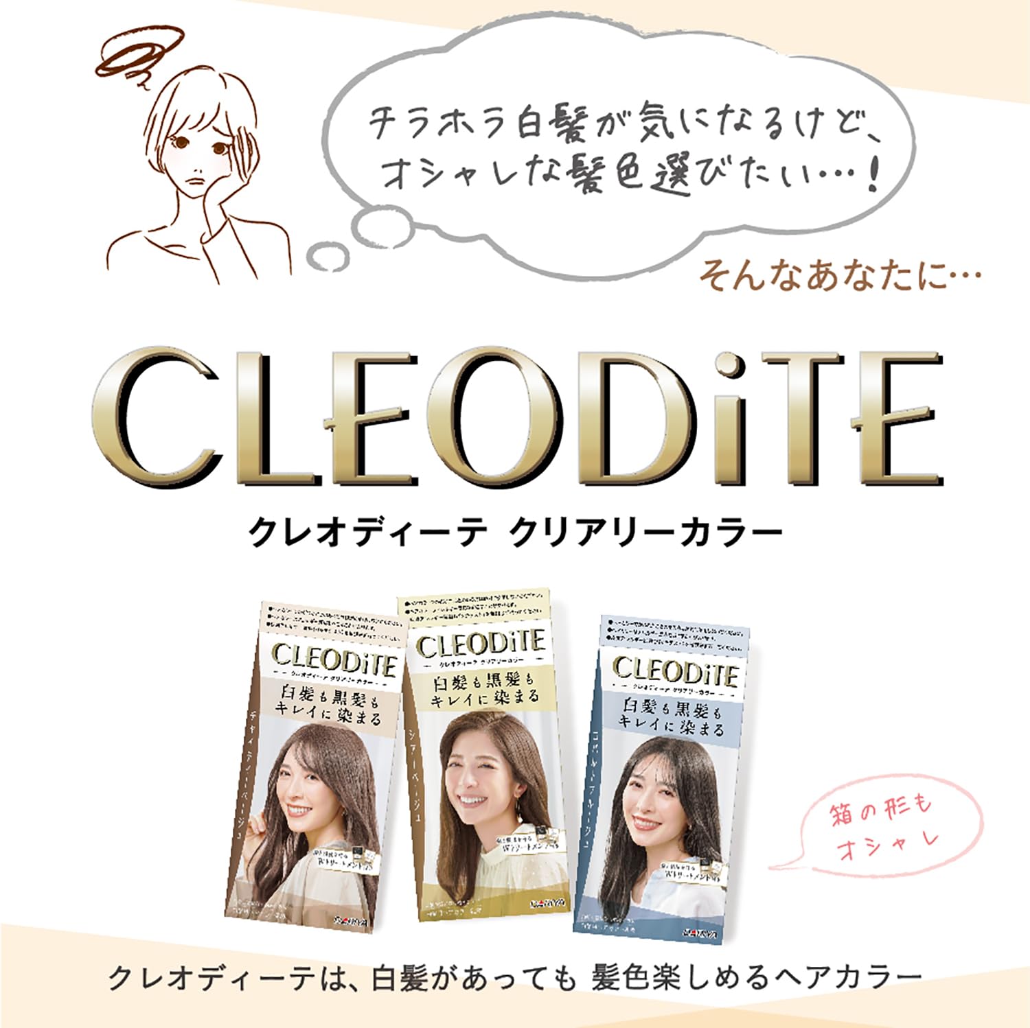 【まとめ買い】クレオディーテ　クリアリーカラー　＜チャイティーベージュ＞ 容量1ｺ×3点セットダリヤ ヘアカラー・白髪用