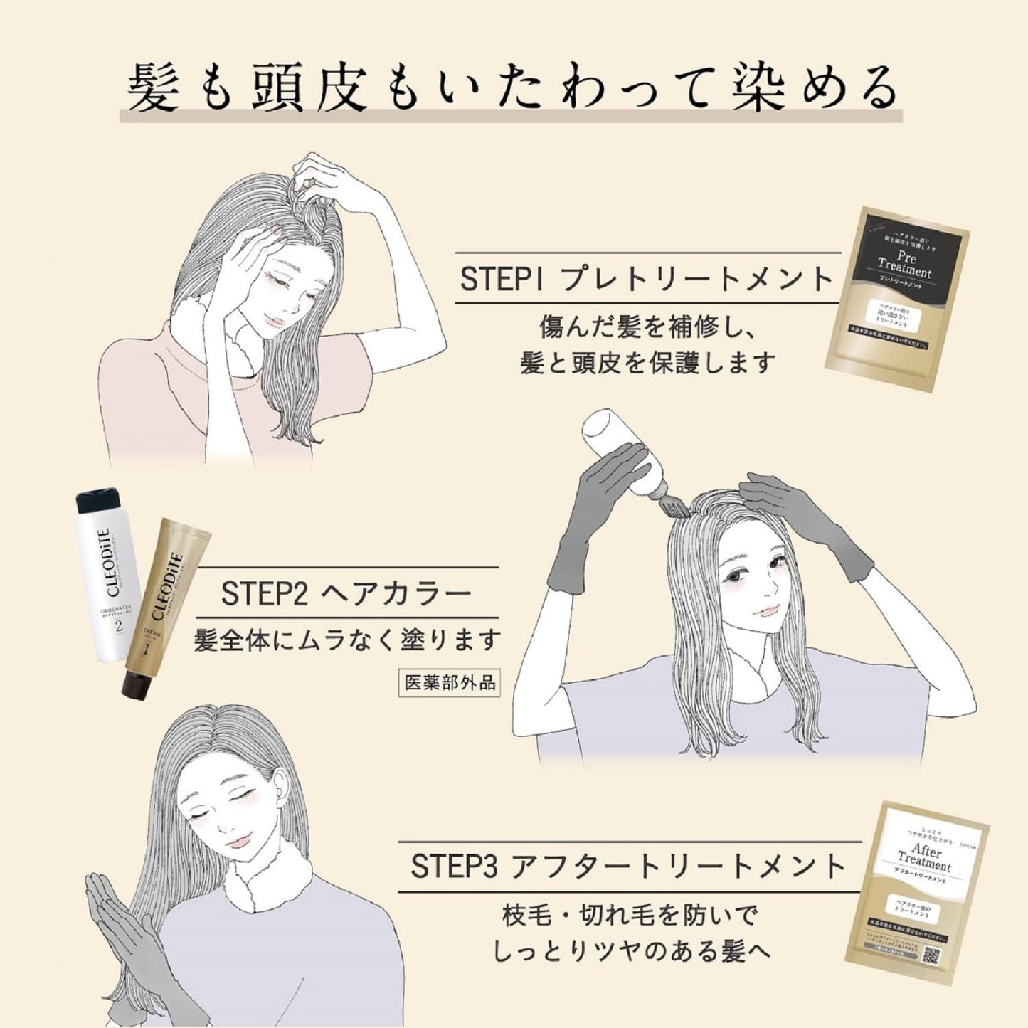【まとめ買い】クレオディーテ　クリアリーカラー　＜チャイティーベージュ＞ 容量1ｺ×3点セットダリヤ ヘアカラー・白髪用