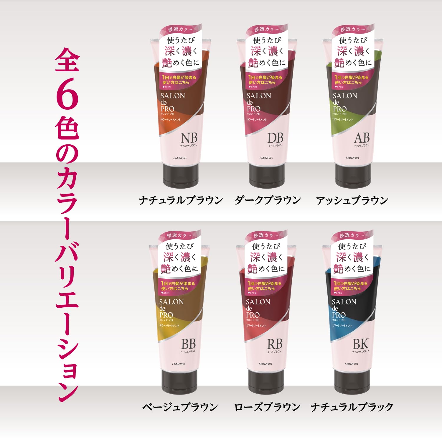 【まとめ買い】サロンドプロ　カラートリートメント　＜ベージュブラウン＞ 容量180G×3点セット ダリヤ ヘアカラー・白髪用